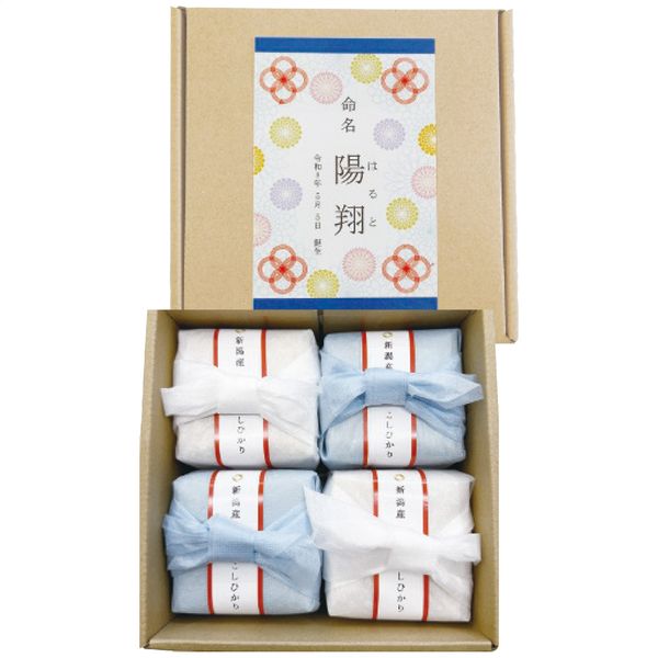 初代田蔵 名入れ新潟県産コシヒカリ ATK-4000 男の子