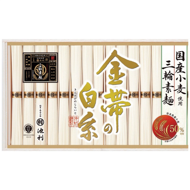 【送料込み】池利 ｢金帯の白糸｣国産小麦使用三輪素麺 GW-30