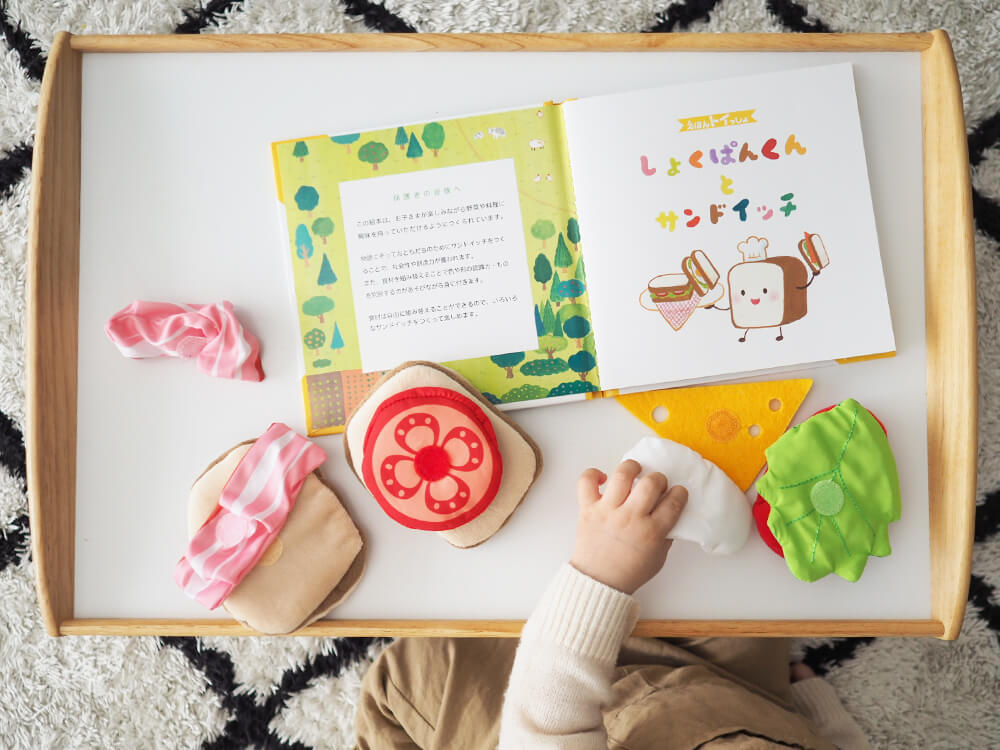 [Ed.Inter]えほんトイっしょ