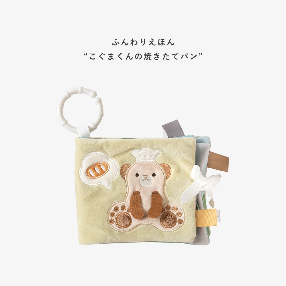 布絵本とふわふわおもちゃのセット[amanoppo]出産祝い