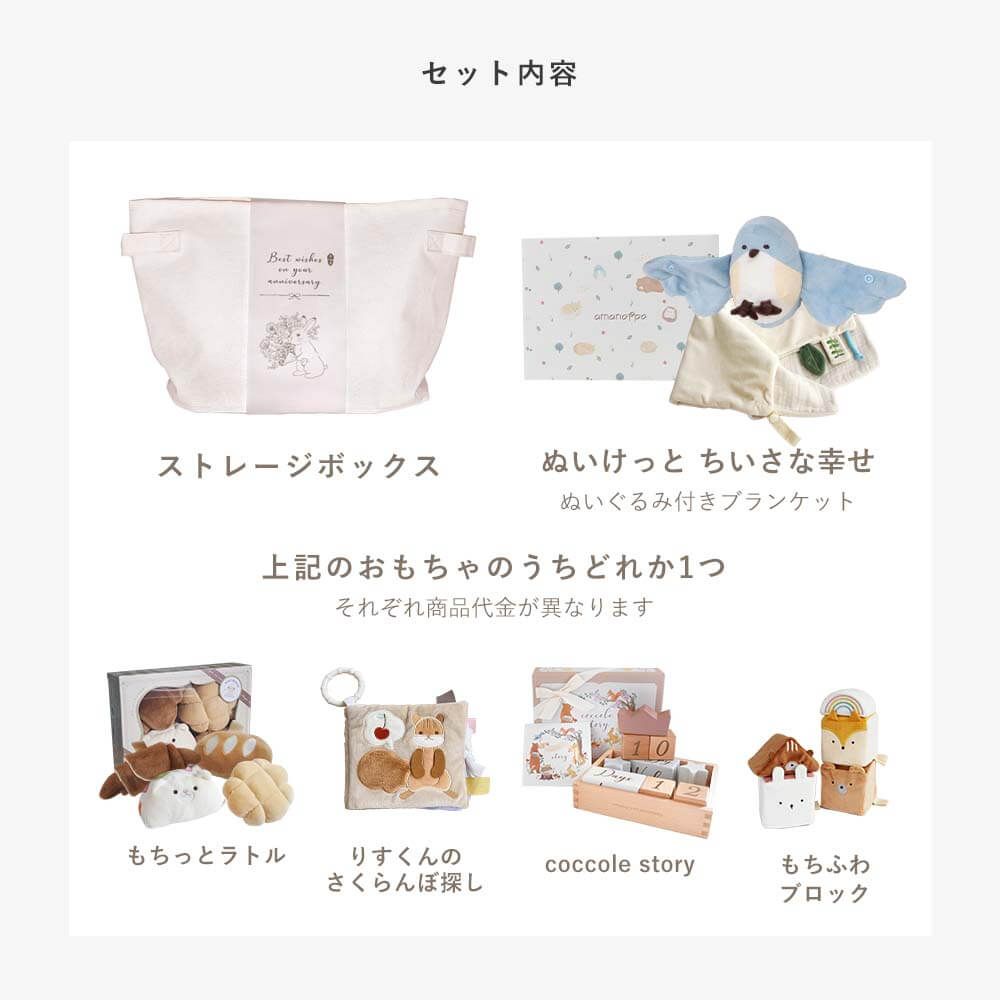 ブランケットとおもちゃのセット[amanoppo]出産祝い | amanoppo
