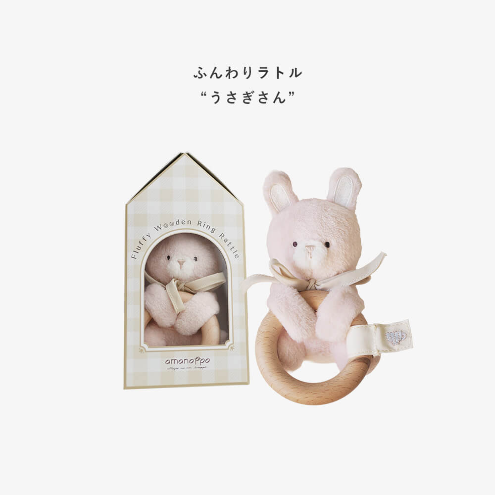 うさぎさんとはじめてのおもちゃセット[amanoppo]出産祝い | amanoppo