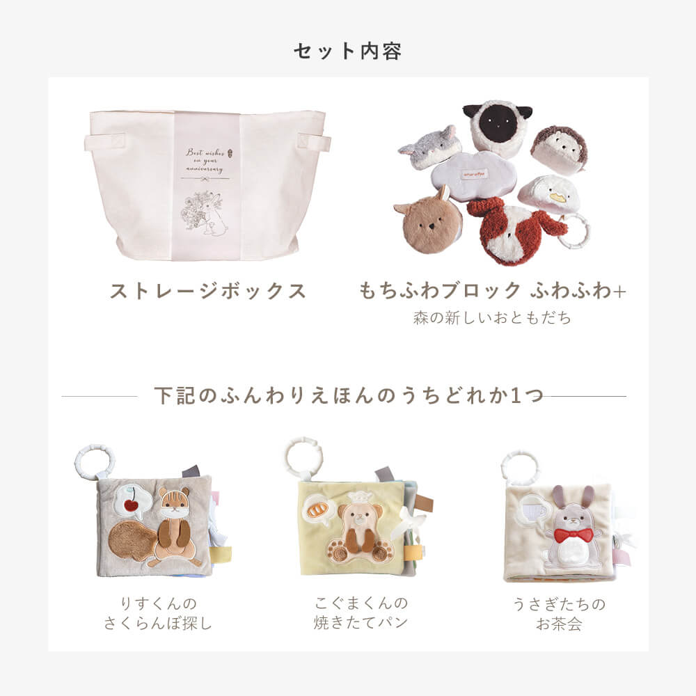 もちふわブロックふわふわ＋とふんわりえほんセット [amanoppo] 出産祝い