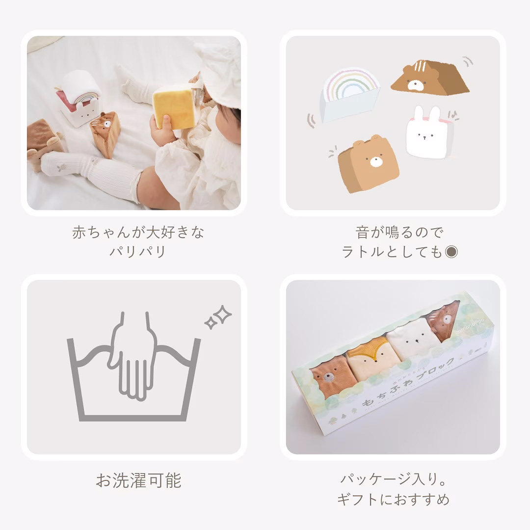 もちふわブロックふわふわ＋とおもちゃのギフトセット [amanoppo] 出産祝い