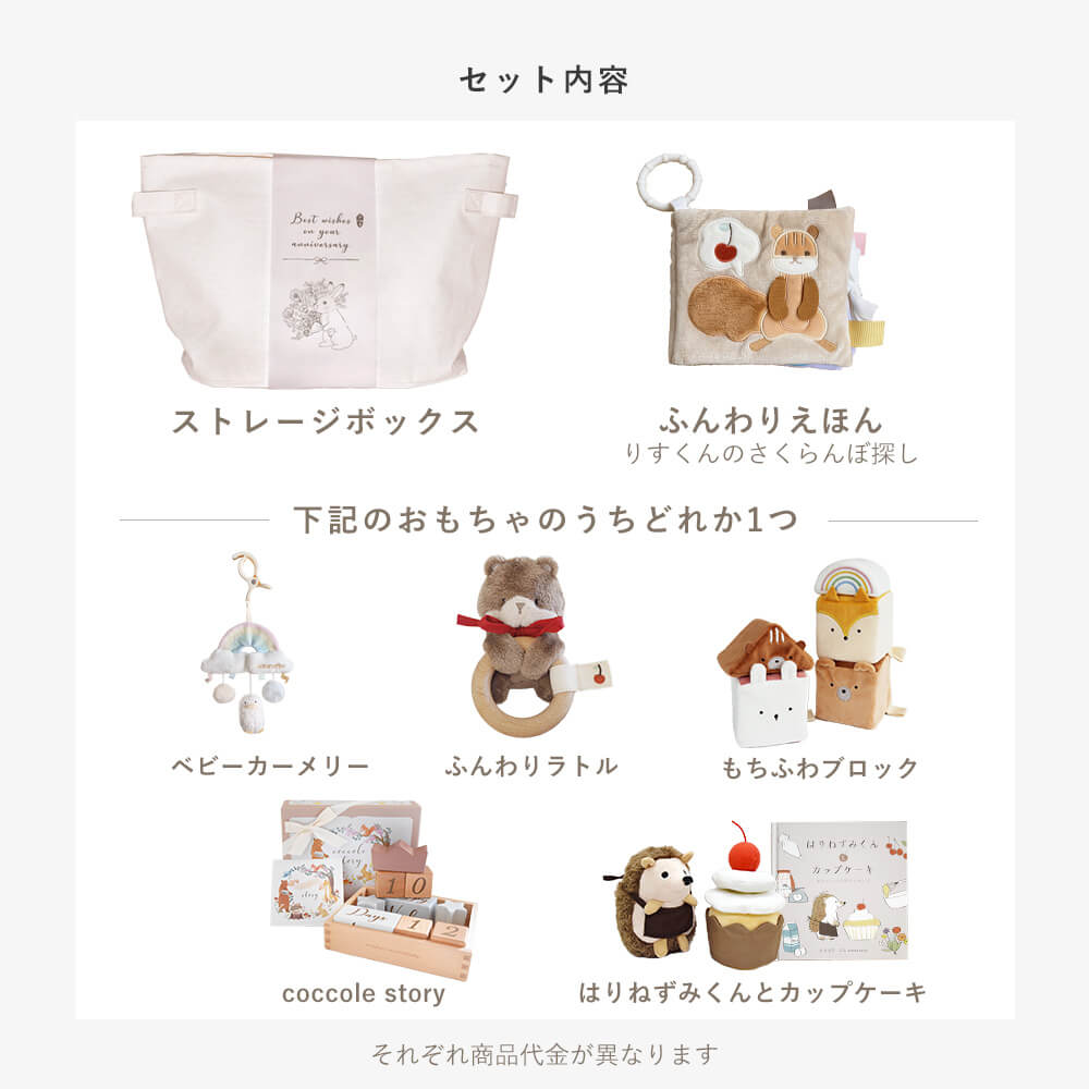 りすくんとはじめてのおもちゃセット[amanoppo]出産祝い