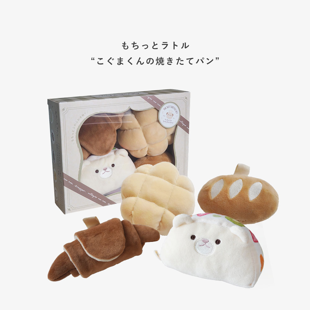 こぐまくんのおもちゃ3点セット[amanoppo]出産祝い