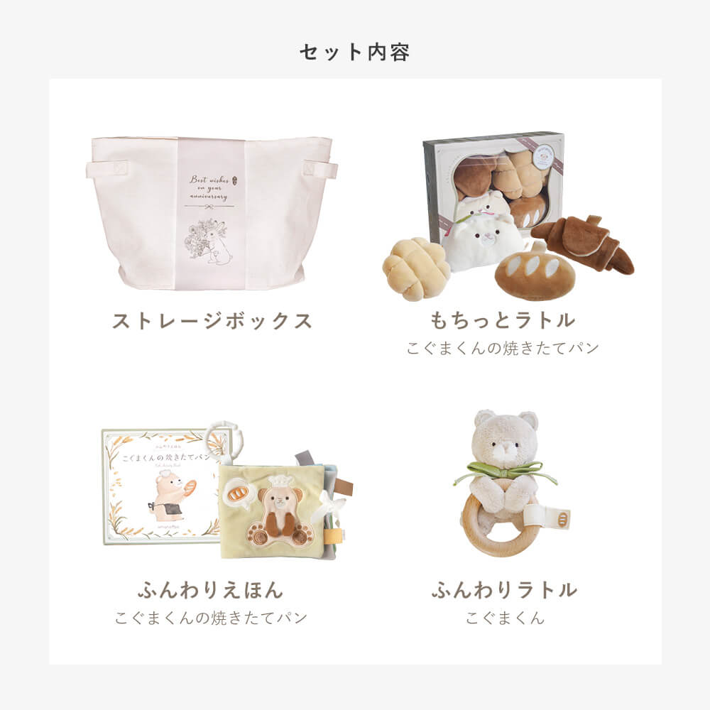 こぐまくんのおもちゃ3点セット[amanoppo]出産祝い
