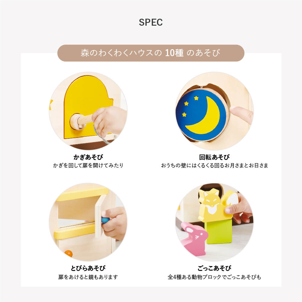 [Ed.Inter]ようこそ！森のわくわくハウス (※ラッピング非対応商品)