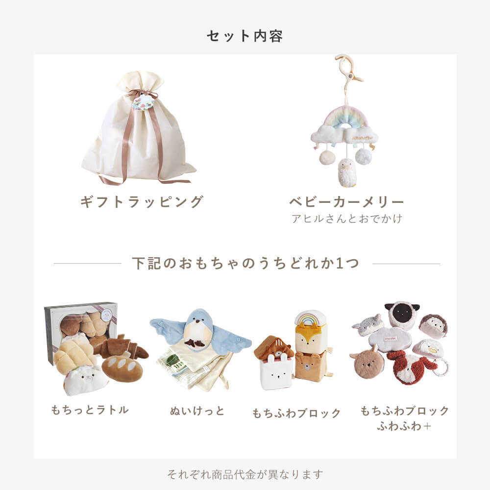 ベビーカーメリーとおもちゃのギフトセット [amanoppo] 出産祝い