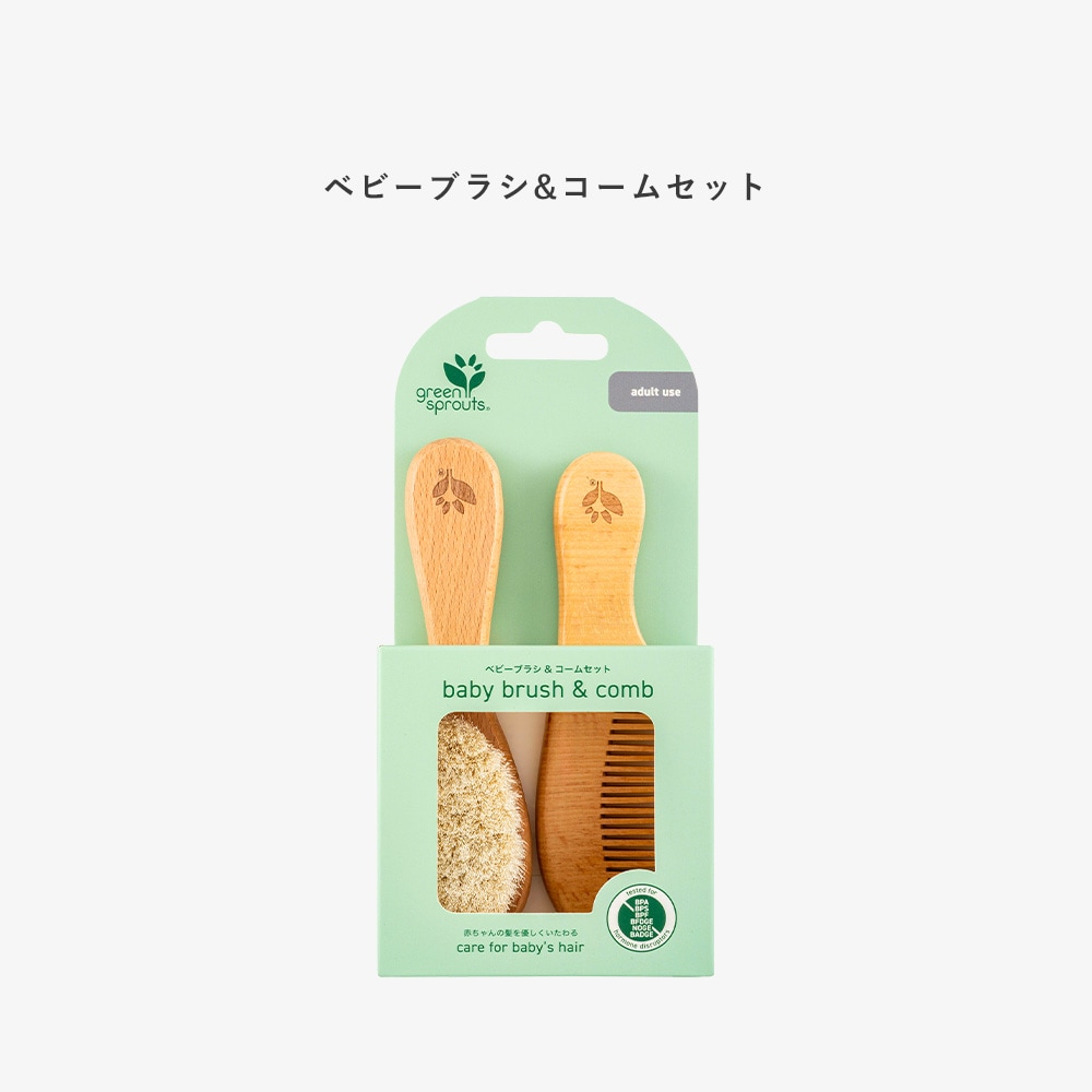 green sprouts]ベビーブラシ&コームセット | ブランド別,green sprouts