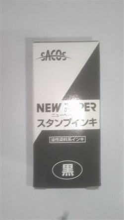 新朝日 ペーパースタンプインキ 黒 NPI-30D