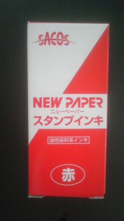 新朝日 ペーパースタンプインキ 赤 NPI-30R