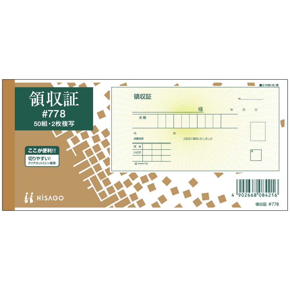 ヒサゴ 領収証 製本タイプ #778