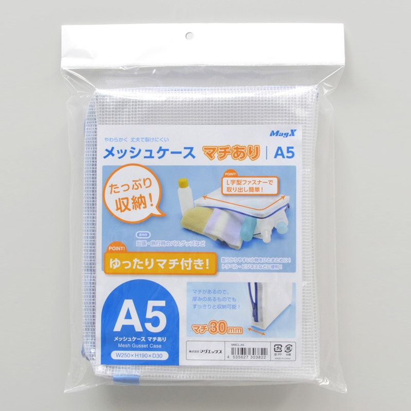 マグエックス メッシュケース マチあり A5 MMCL-A5