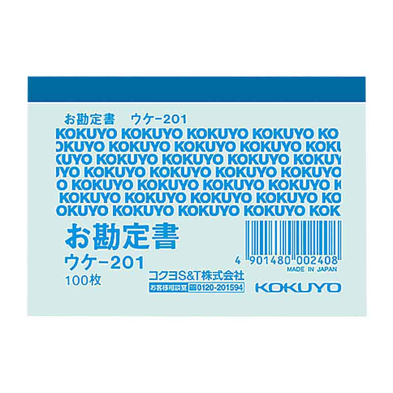 コクヨ 簡易領収証 B8 ウケ-201