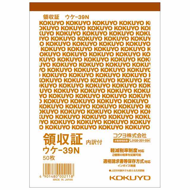 コクヨ 領収証 A6 ウケ-39N
