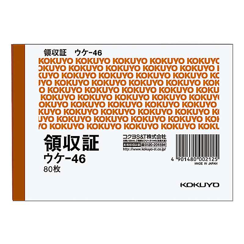 コクヨ 領収証 B7 ウケ-46