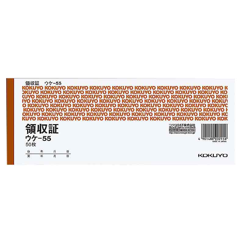 コクヨ 領収証 小切手判 ウケ-55