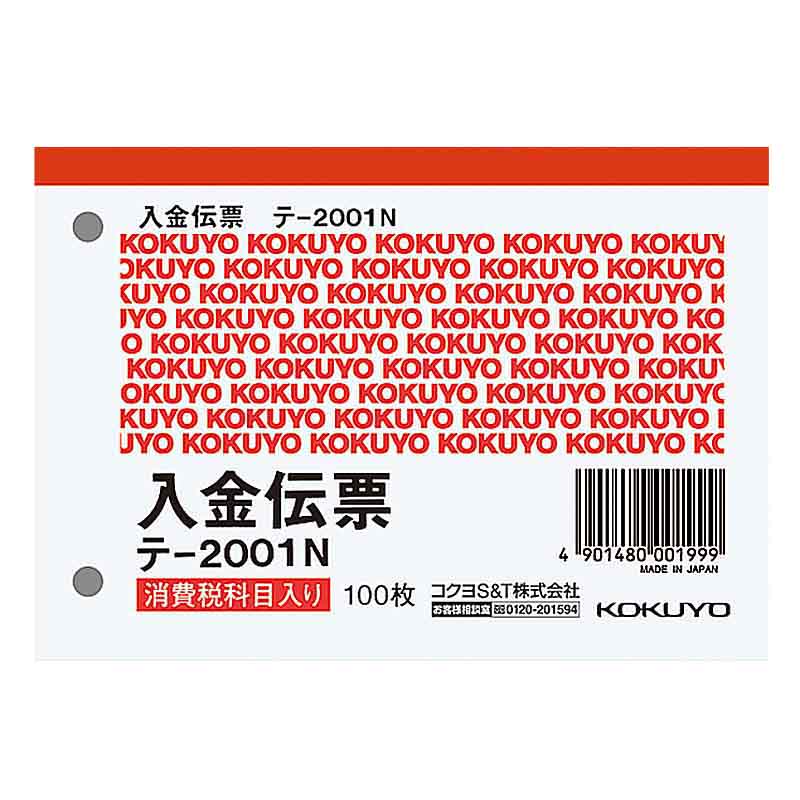 コクヨ 伝票 B7入金 テ-2001N