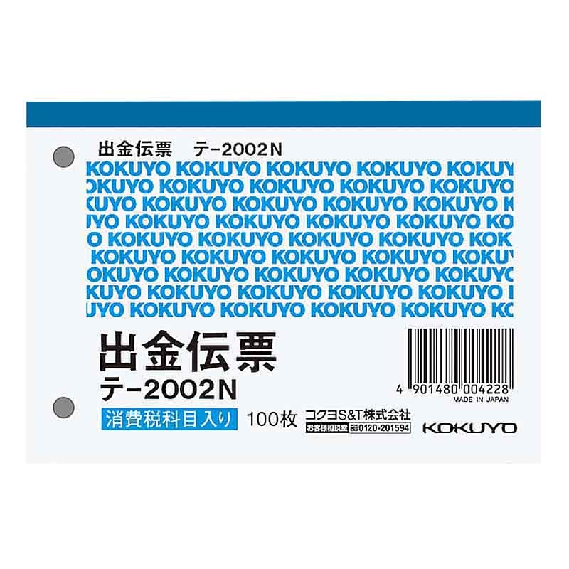 コクヨ 伝票 B7出金 テ-2002N