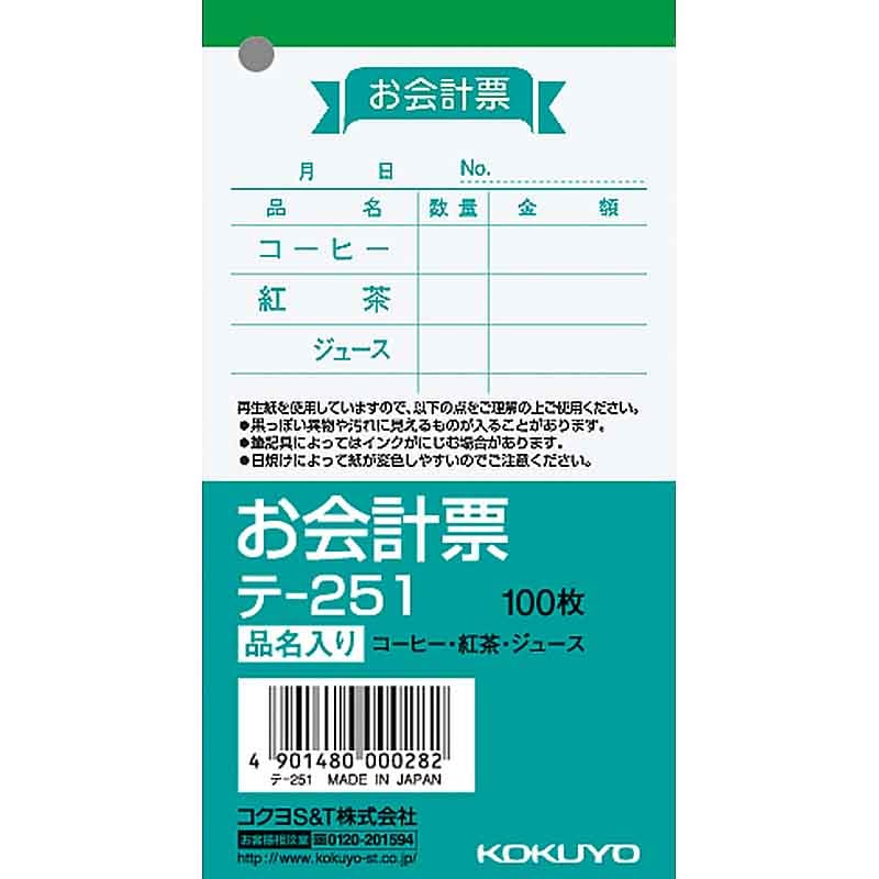 42円 【お買得!】 お会計票 中 色上質 テ-262N コクヨ 42円 【お買得!】 お会計票 中 色上質 テ-262N コクヨ