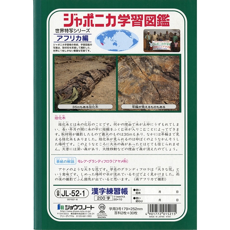 富士文具オンラインショップ】ショウワノート ジャポニカノート 漢字
