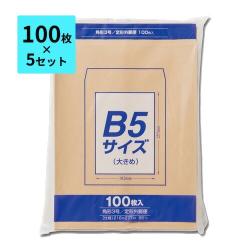 【100枚×5セット】封筒 角3 500枚 B5大きめ 85g マルアイ Zクラフト封筒 角形3号 PK-Z138