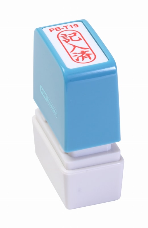 新朝日 ポンスタンパー 記入済 PB-T19