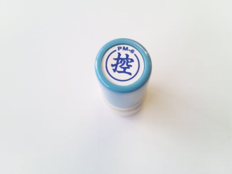 新朝日 ポンスタンパー 控 PM-6