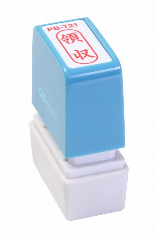 新朝日 ポンスタンパー 領収 PB-T21