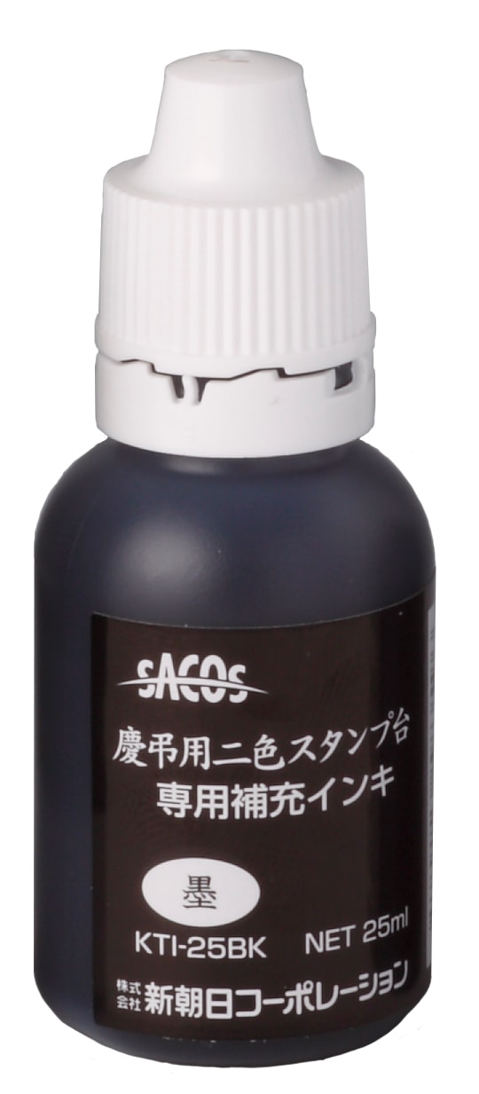 新朝日 慶弔用スタンプインキ 墨 KTI-25BK