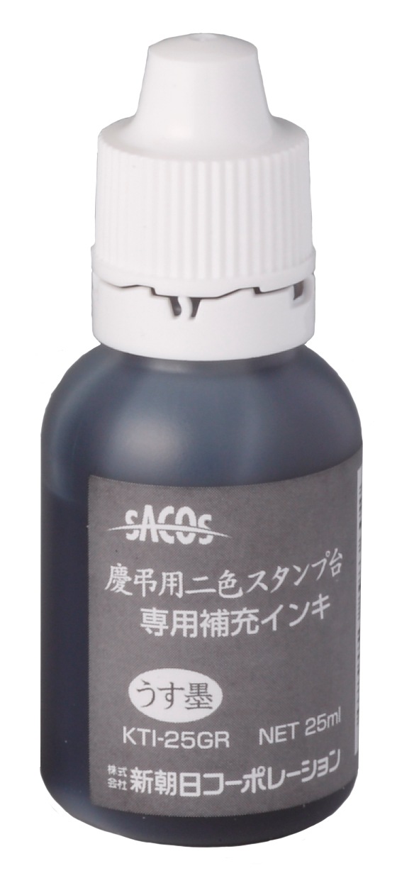 新朝日 慶弔用スタンプインキ うす墨 薄墨 KTI-25GR