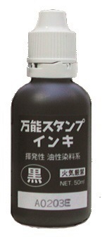 新朝日 万能スタンプインキ 黒 NBI-50D