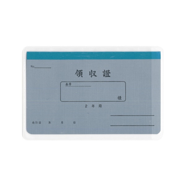 菅公工業 家賃領収証 月払 2年用 ビニールカバー入 リ-032 うずまき 領収書