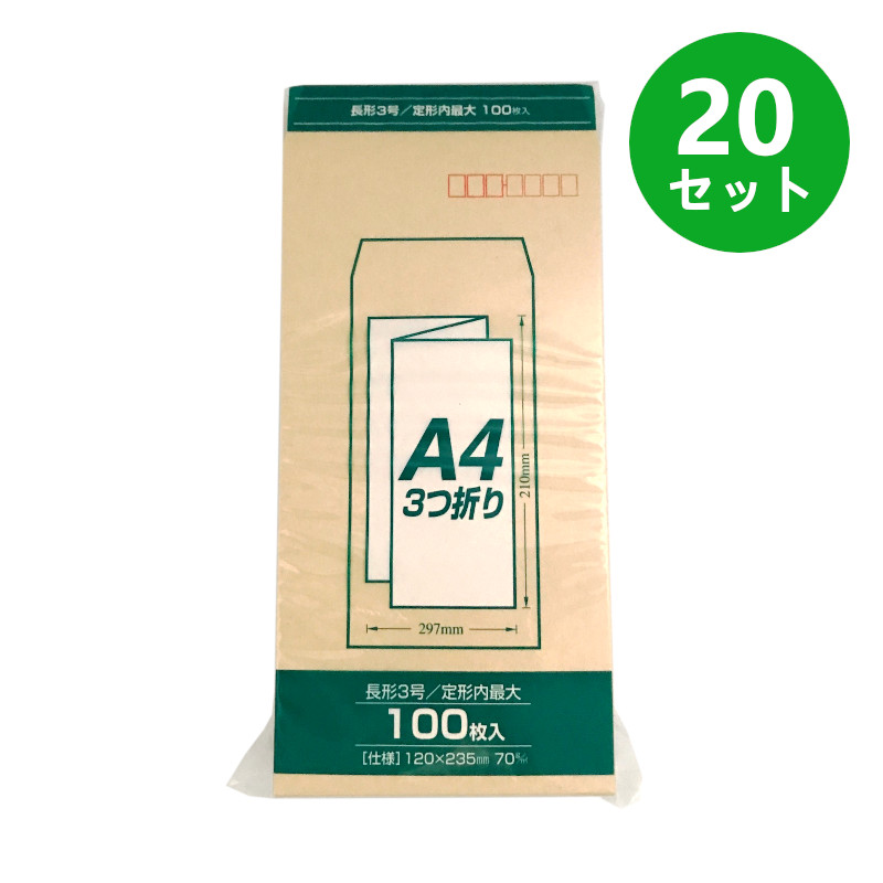 富士文具オンラインショップ】【100枚×20セット】Zクラフト封筒 長3 長