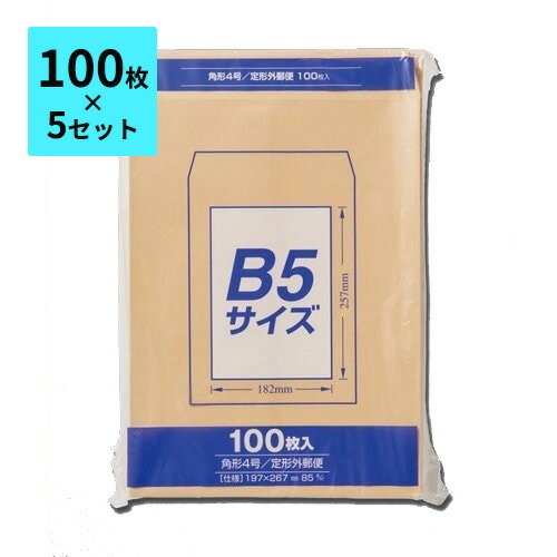 【100枚×5セット】封筒 角4 500枚 B5 85g マルアイ Zクラフト封筒 角形4号 PK-Z148