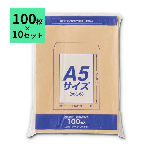 【100枚×10セット】封筒 角5 1000枚 A5大きめ 85g マルアイ Zクラフト封筒 角形5号 PK-Z158