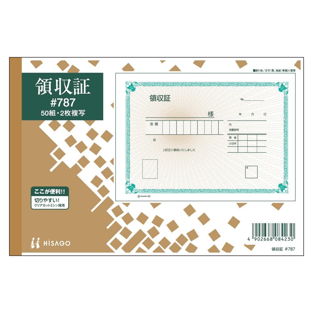 ヒサゴ 領収証（製本タイプ） #787