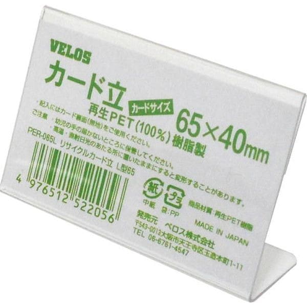 ベロス リサイクルカード立て L型 65×40 V56138 PER-065L