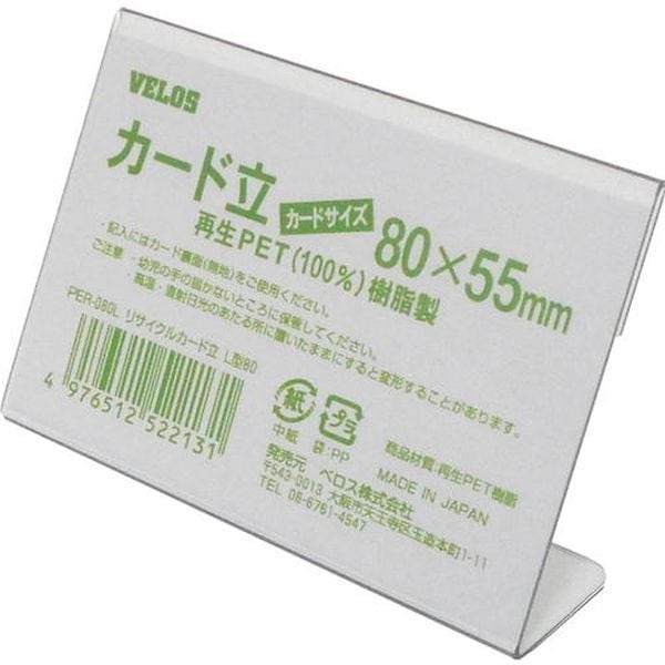 ベロス リサイクルカード立て L型 80×55 V56146PER-080L