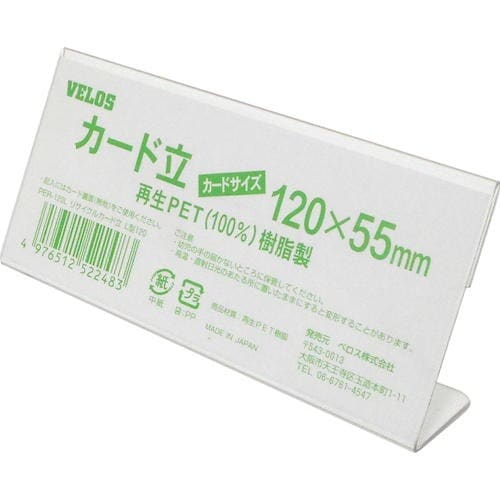 ベロス リサイクルカード立て L型 120×55 V56162PER-120L