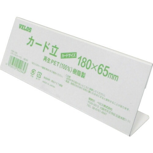 ベロス リサイクルカード立て L型 180×65 V56189PER-180L