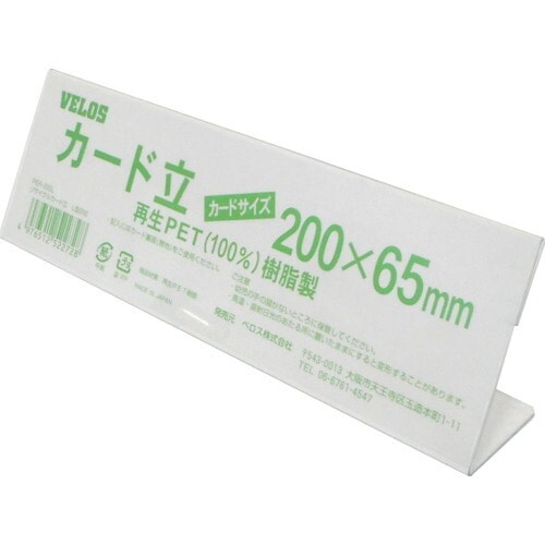 ベロス リサイクルカード立て L型 200×65 V56197PER-200L