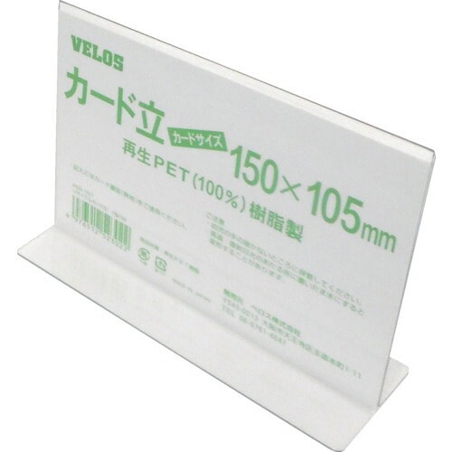 ベロス リサイクルカード立て T型 V56227 PER-150T 150×105サイズ