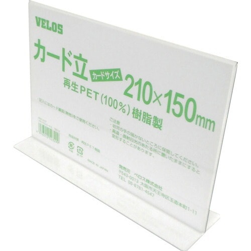 ベロス リサイクルカード立て T型 210×150 V56243 PER-210T