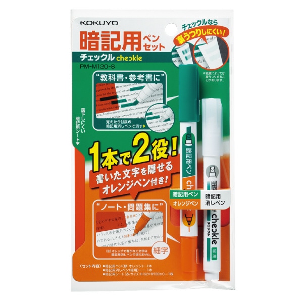 コクヨ チェックル 暗記用ペンセット PM-M120N-S チェックペン 緑 オレンジ