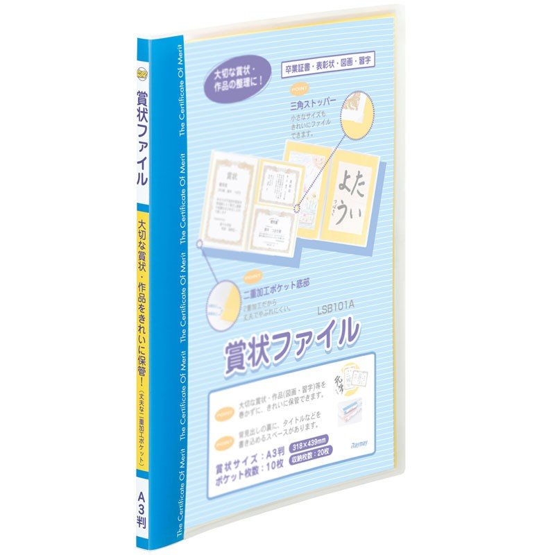 レイメイ藤井 賞状ファイル Ａ3 ブルー LSB101A