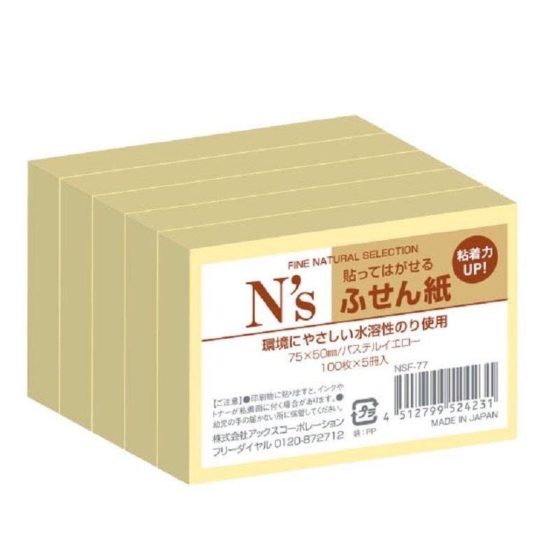 アックス N’s付箋紙 エコノミーパック イエロー 75×50 NSF-77