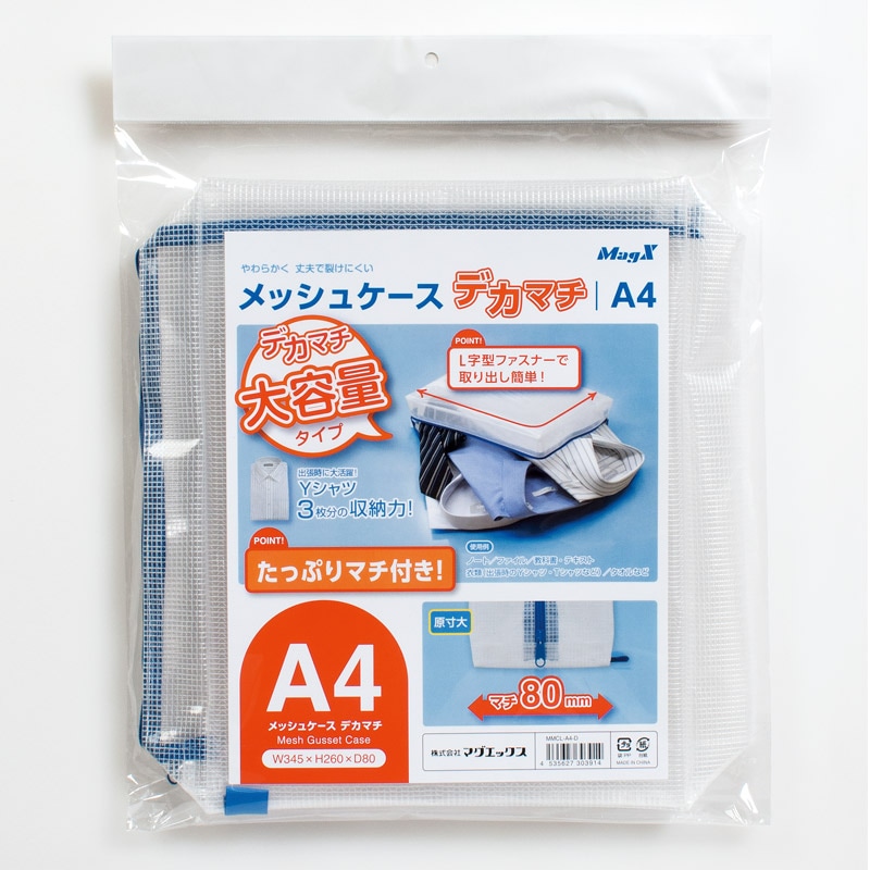 マグエックス メッシュケース デカマチ A4 MMCL-A4-D