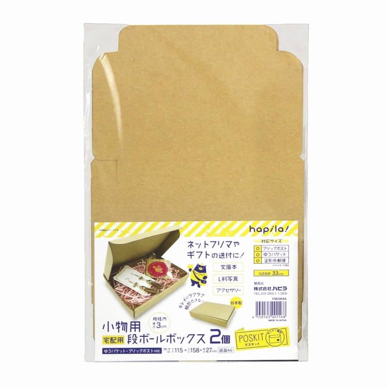 ハピラ 段ボールボックスＡ６ 小物 PSKDBA6 ネットフリマ ネットフリマ用段ボール ギフトボックス 段ボール 梱包用段ボール ポスキット 梱包用品
